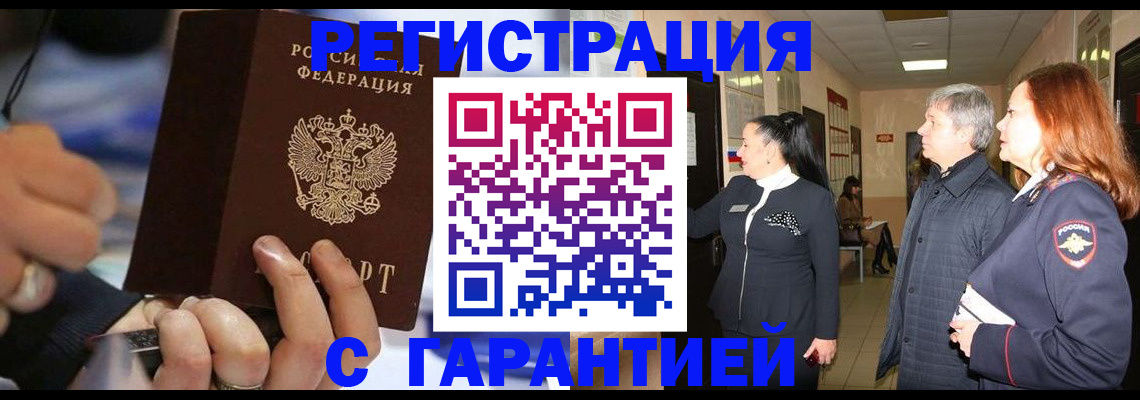 прописка в Волхове