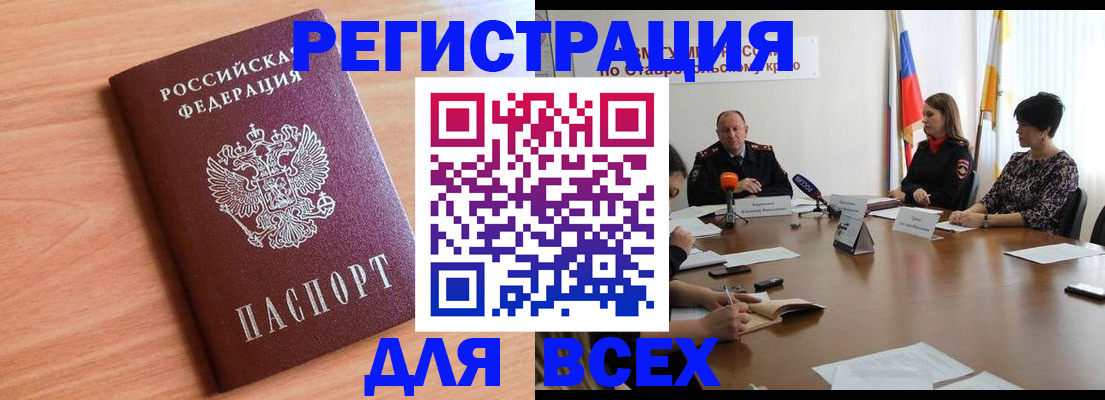 прописка в квартире в Волхове